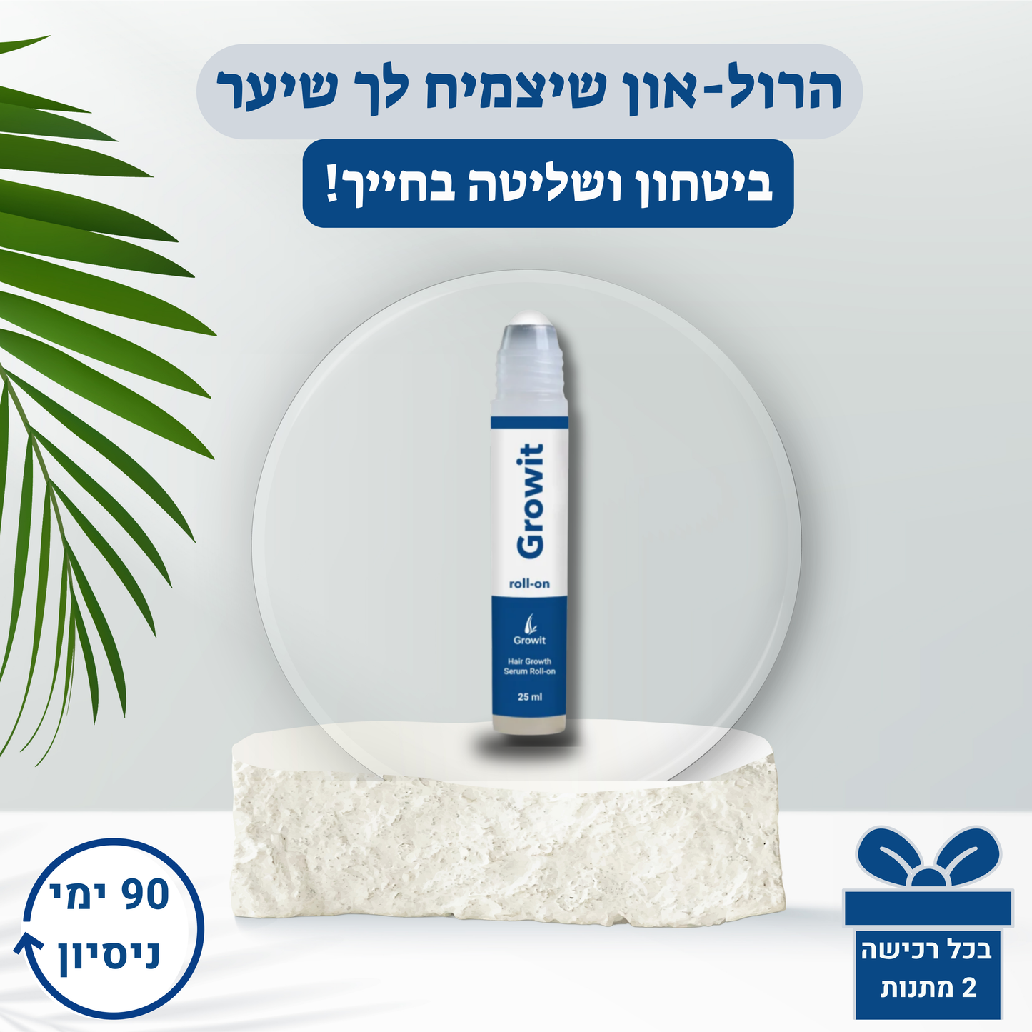 השיער צומח הבטחון גם Growit!